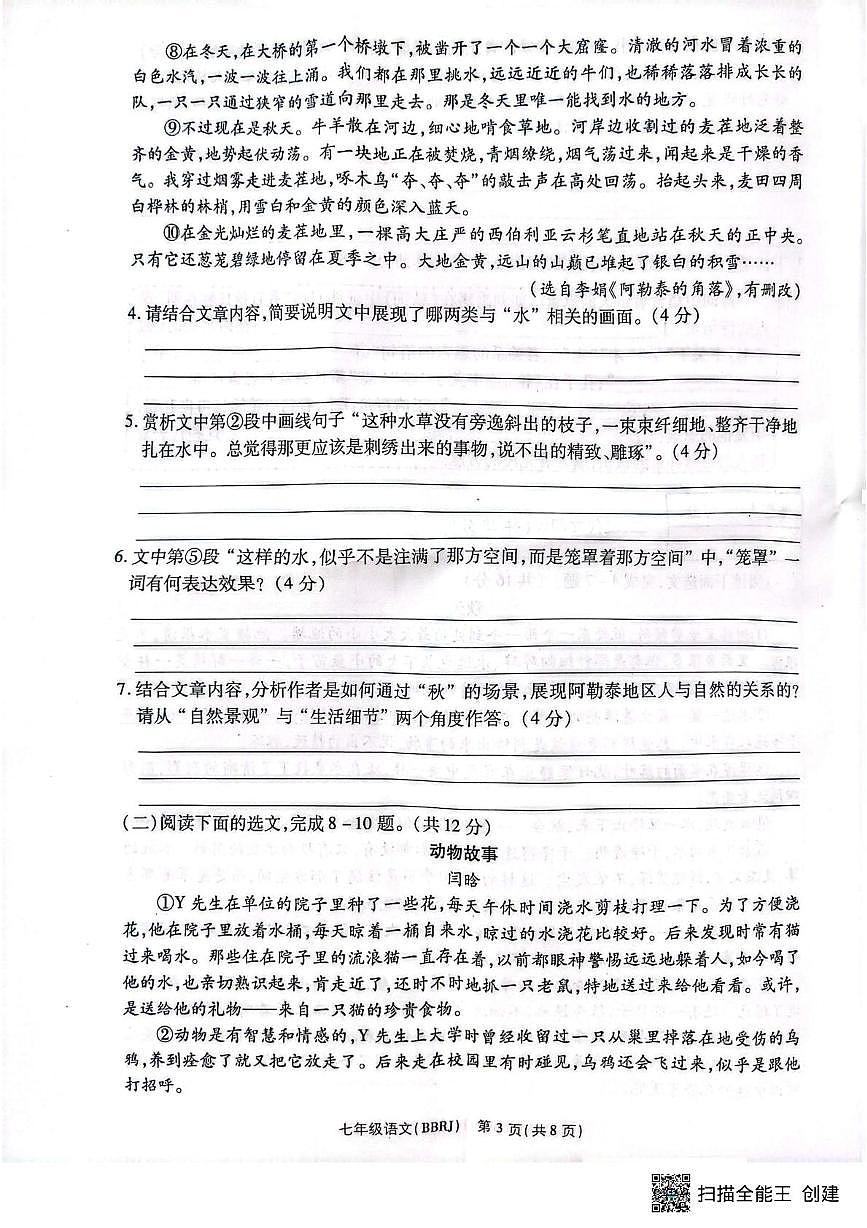 河南省商丘市夏邑县2025-2026学年七年级上学期12月月考语文试题第3页