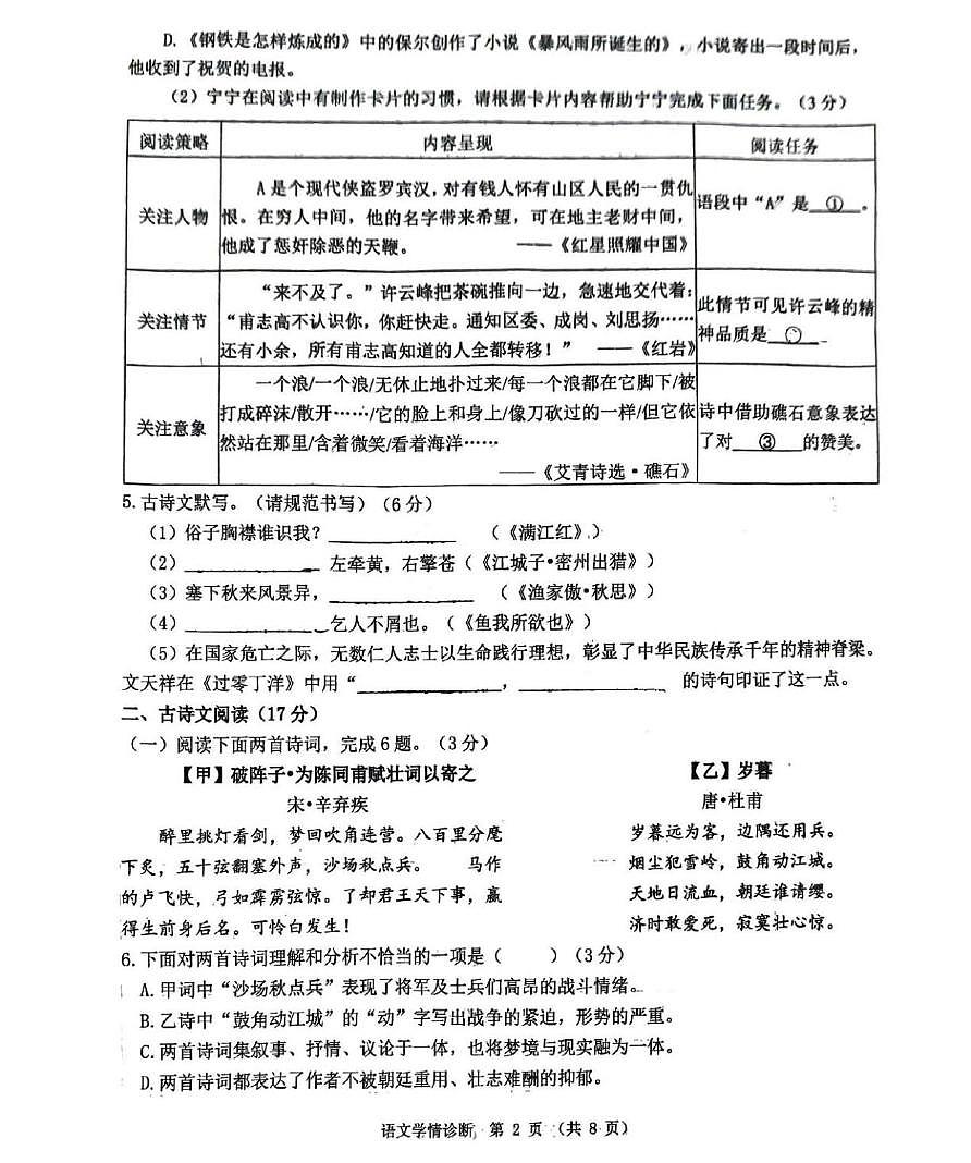 辽宁省沈阳市大东区2025-2026学年九年级上学期期末语文试题第2页