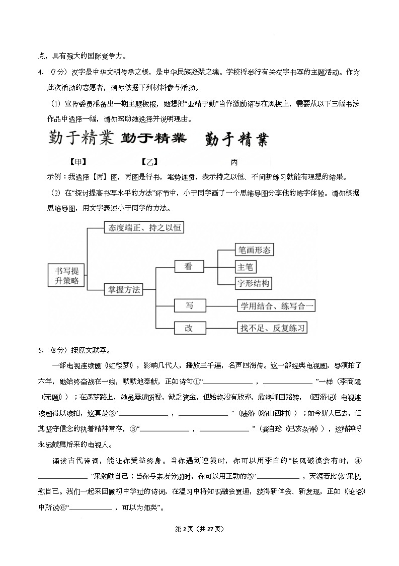 河南省信阳市平桥区2025-2026学年上学期九年级语文期末综合练习题第2页