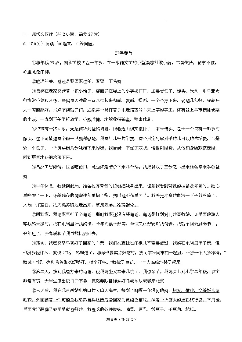 河南省信阳市平桥区2025-2026学年上学期九年级语文期末综合练习题第3页