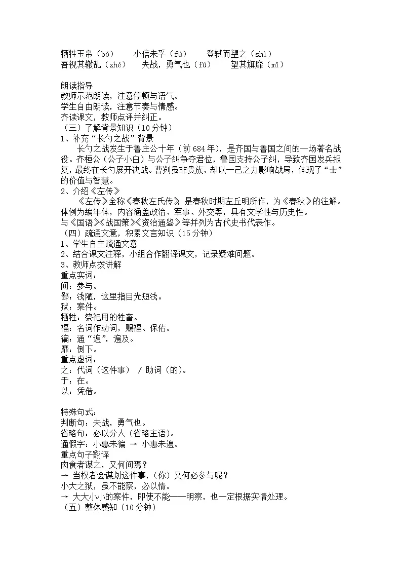 《曹刿论战》教案第2页