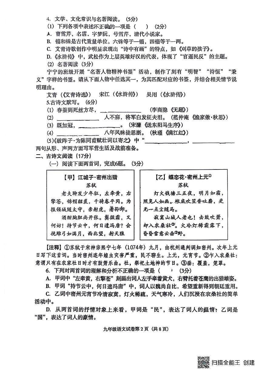 辽宁省沈阳市于洪区2025-2026学年九年级上学期期末学业水平测试语文试卷第2页