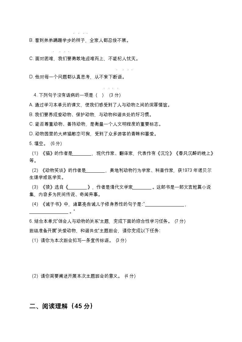 河南省许昌市鄢陵县彭店镇2025-2026学年七年级第一学期月考语文试卷（含答案）第2页