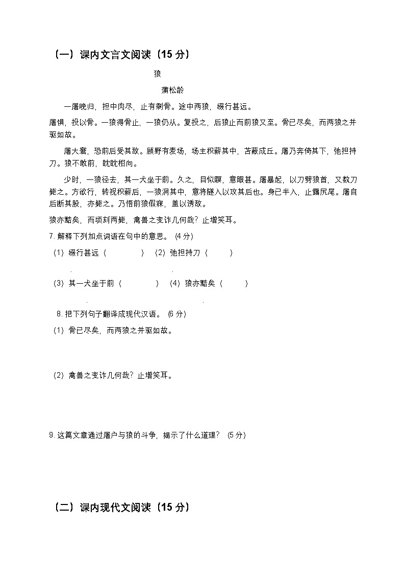 河南省许昌市鄢陵县彭店镇2025-2026学年七年级第一学期月考语文试卷（含答案）第3页