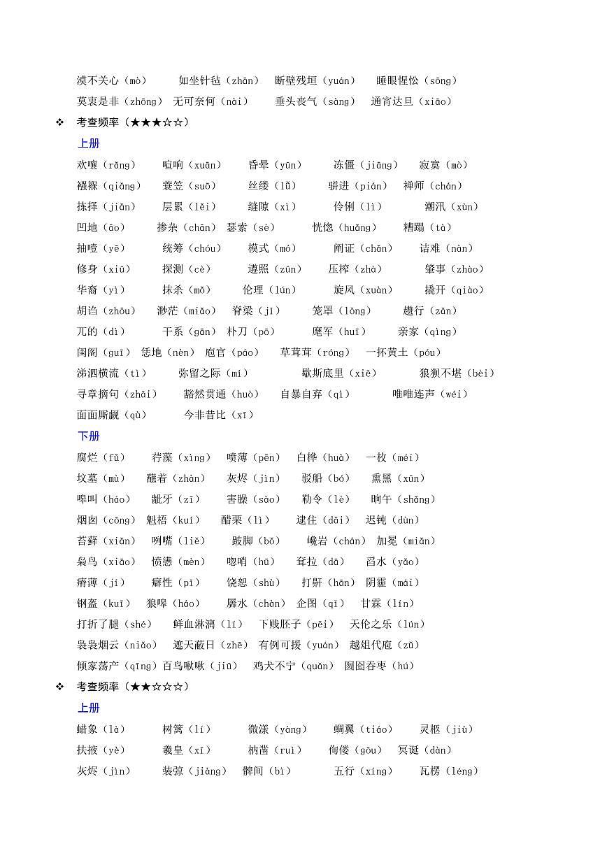 部编版九年级语文期末基础知识积累复习知识清单第3页