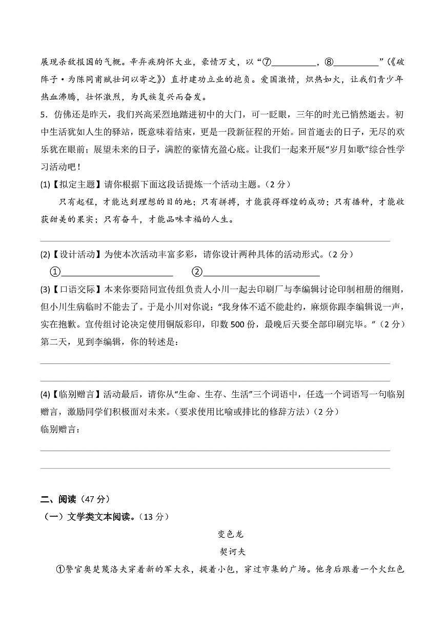 九年级上册语文期末模拟试卷含答案第2页