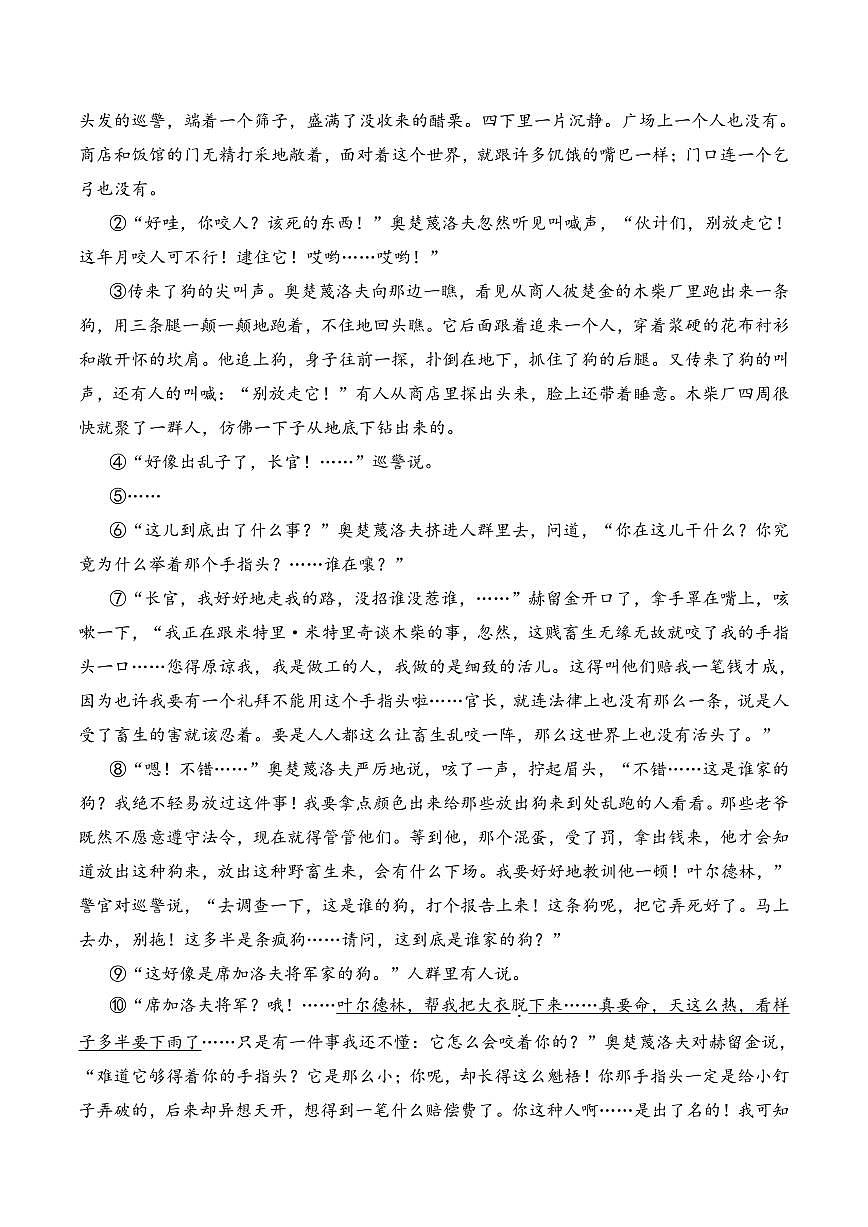 九年级上册语文期末模拟试卷含答案第3页