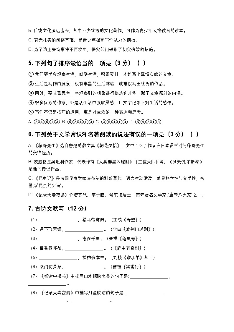 人教部编版八年级上册语文期末测试卷2（含答案及解析）第2页