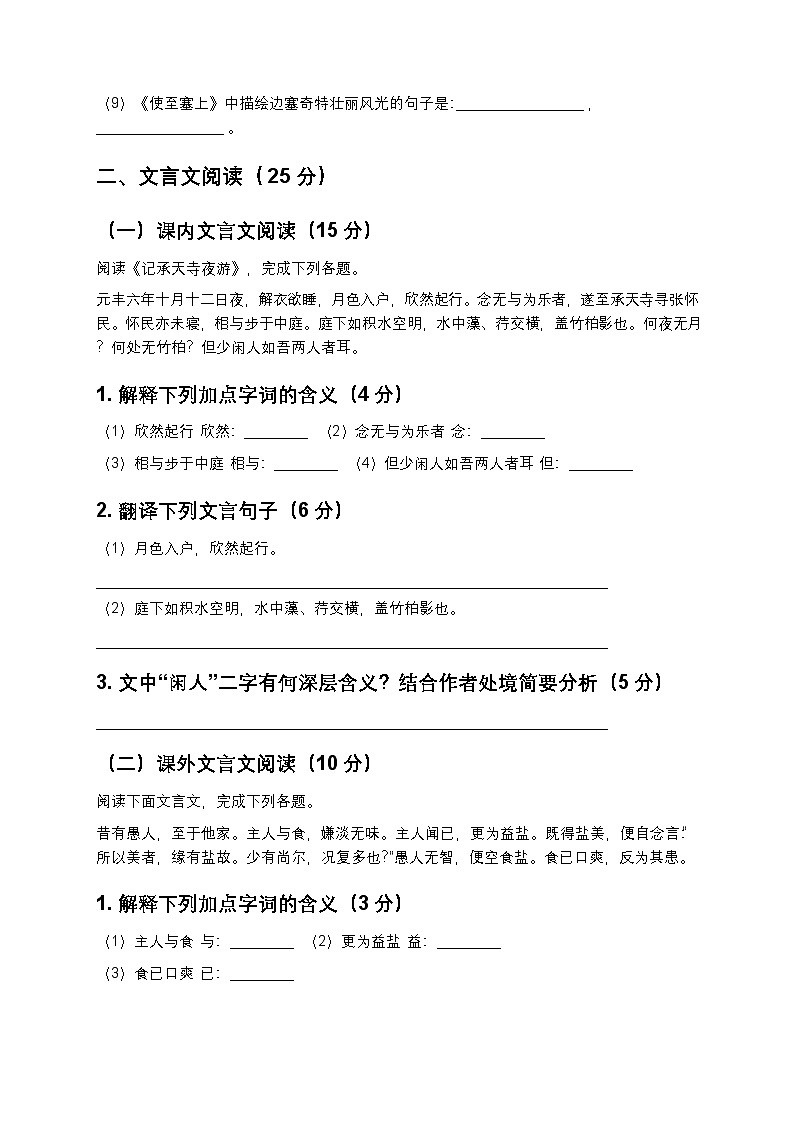 人教部编版八年级上册语文期末测试卷2（含答案及解析）第3页