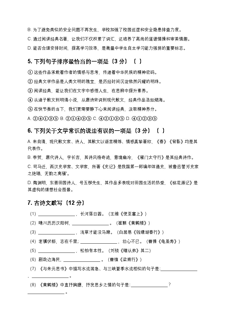 人教部编版八年级上册语文期中测试卷3（含答案及解析）第2页