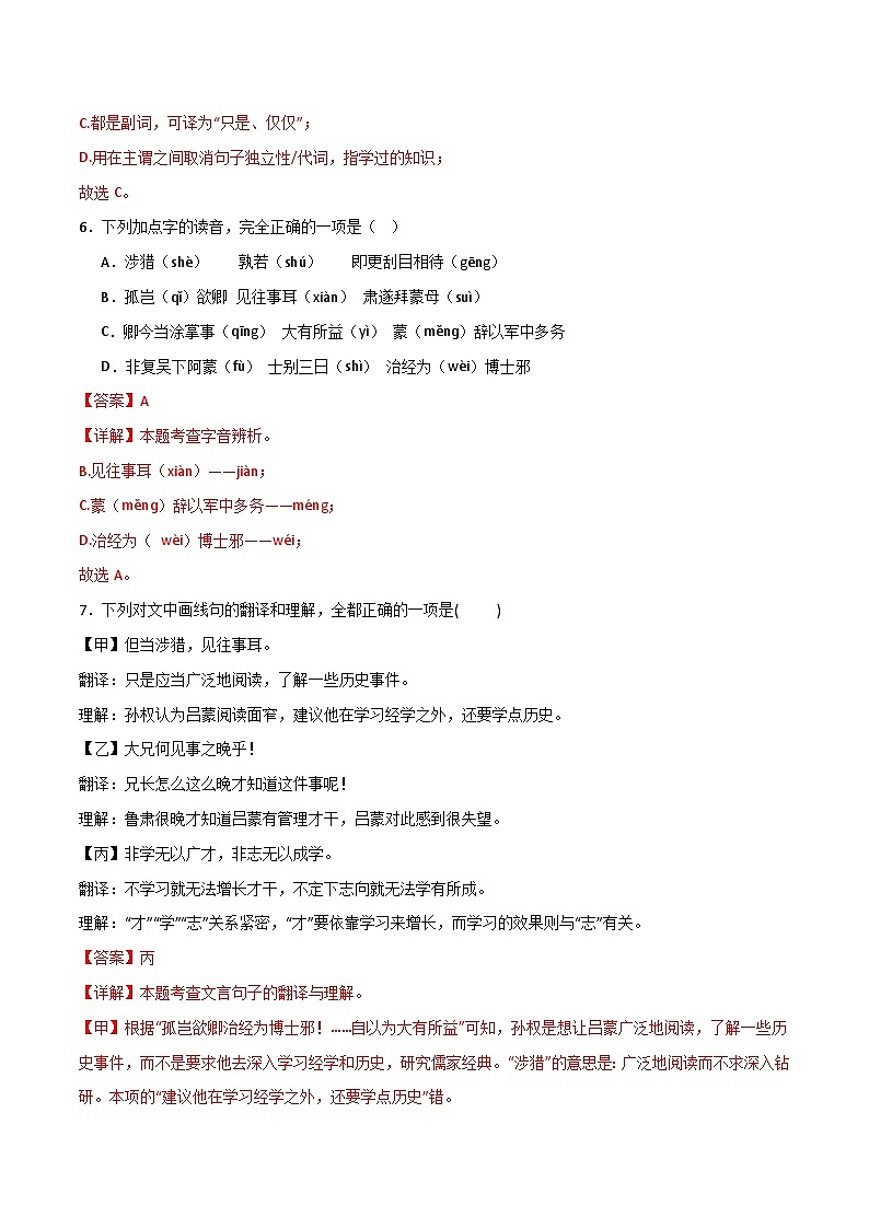 第4课 《孙权劝学》（分层作业）（解析版）第3页