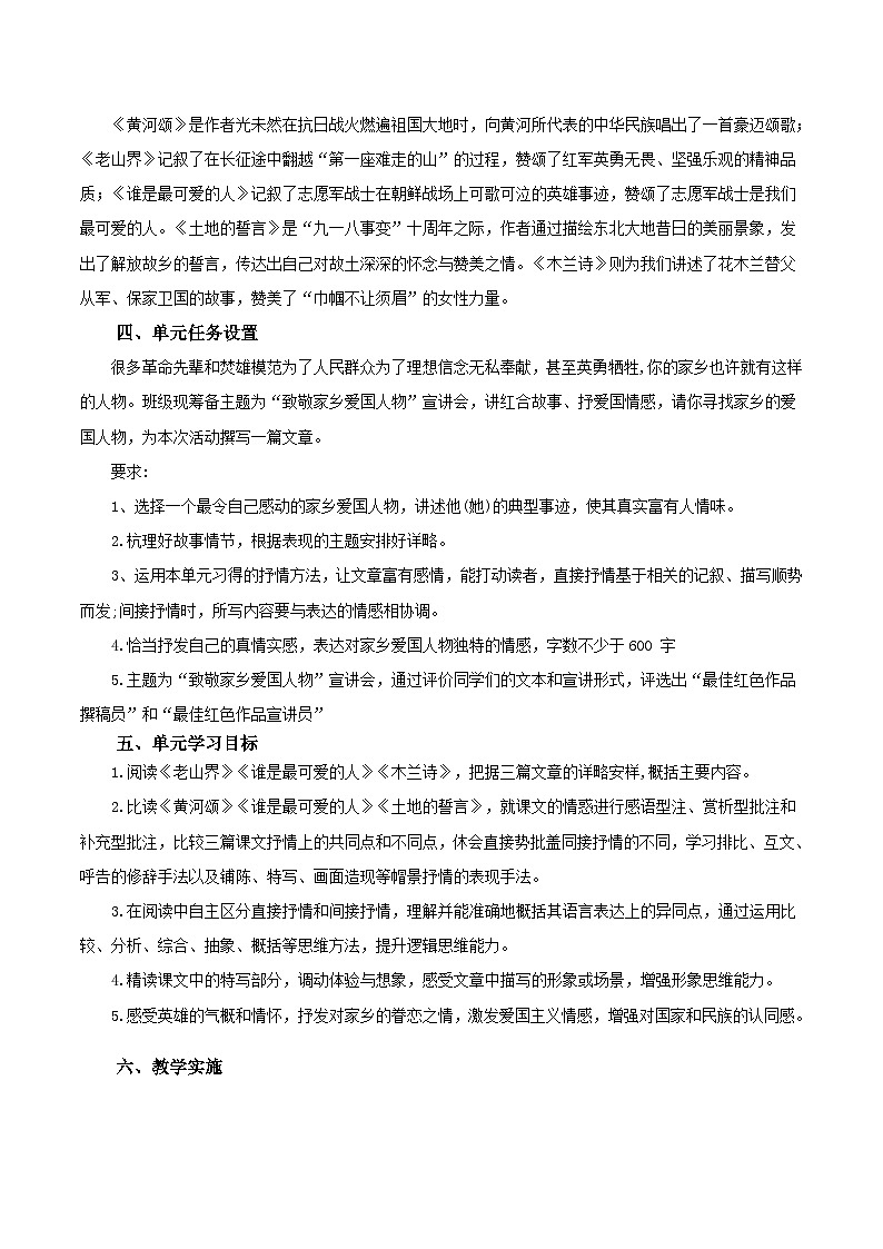 第二单元（大单元教学设计）-【大单元教学】2024-2025学年七年级语文下册同步备课系列（统编版2024）第2页