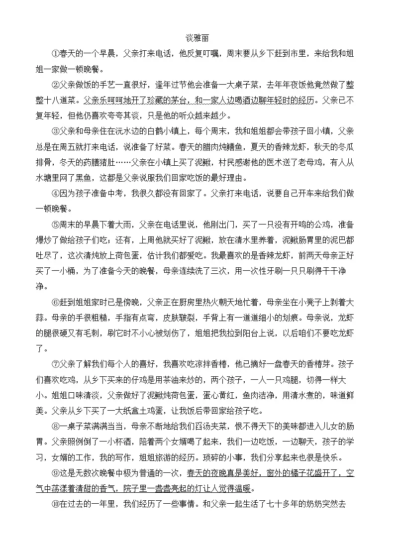 安徽省亳州市谯城区十河中心中学2025-2026学年七年级上学期12月月考联考 语文试题第3页