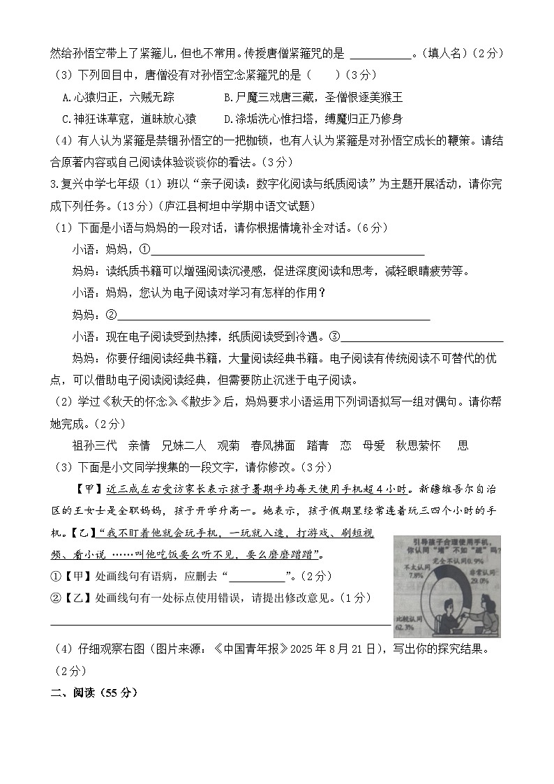 安徽省亳州市谯城区十河中心中学2025-2026学年七年级上学期月考 语文试卷（含解析）第2页