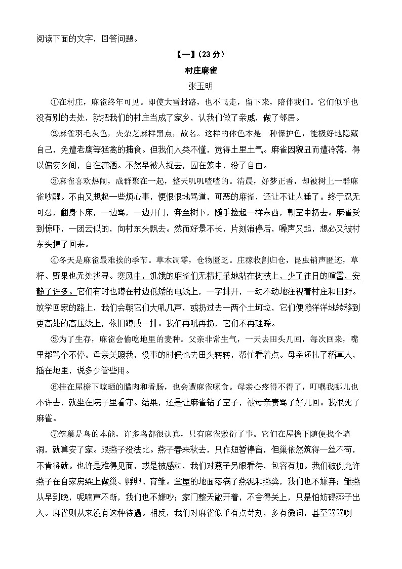 安徽省亳州市谯城区十河中心中学2025-2026学年七年级上学期月考 语文试卷（含解析）第3页
