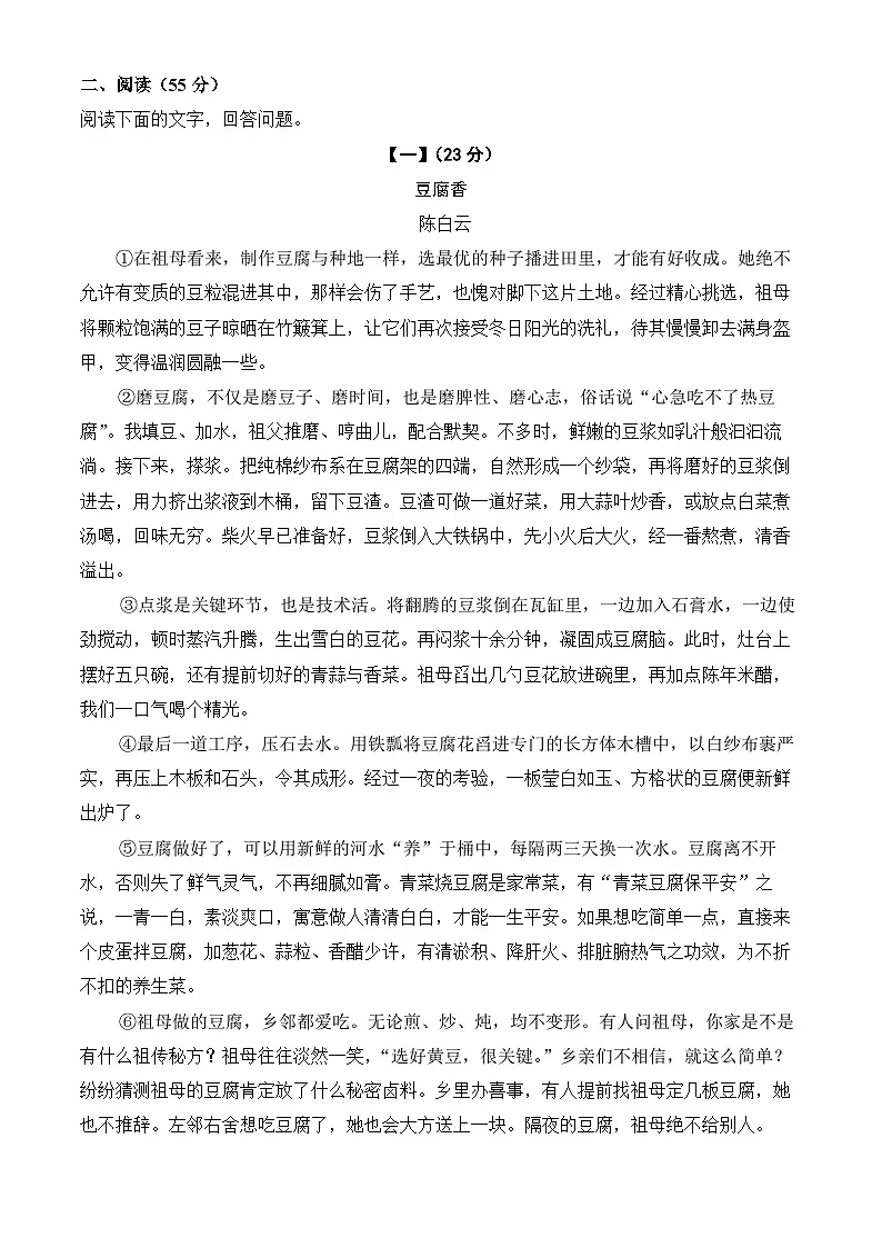 安徽省亳州市谯城区十河中学2025-2026学年七年级上学期月考 语文试卷第3页