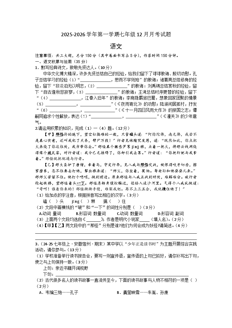 安徽省亳州涡阳县丹城学区2025-2026学年第一学期七年级第三次月考 语文试卷第1页