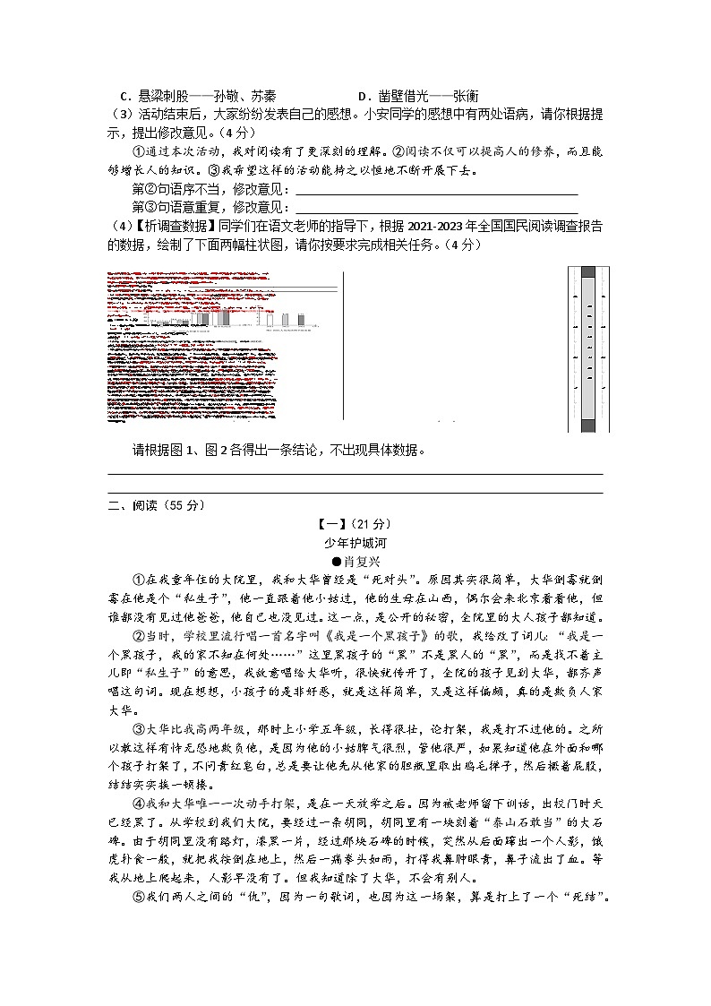 安徽省亳州涡阳县丹城学区2025-2026学年第一学期七年级第三次月考 语文试卷第2页