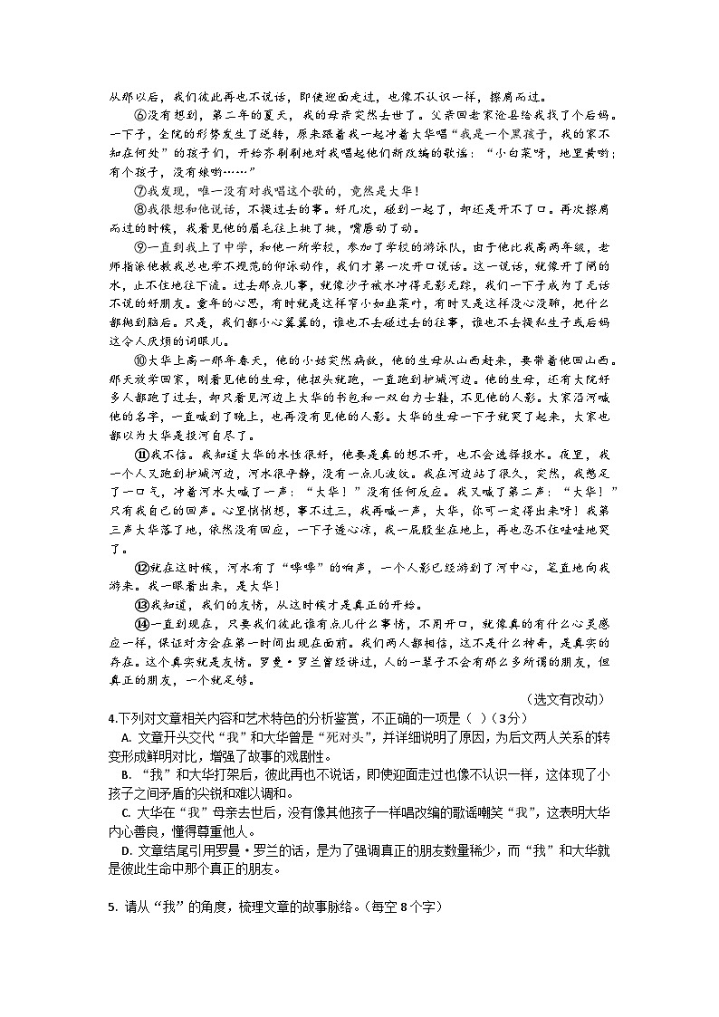 安徽省亳州涡阳县丹城学区2025-2026学年第一学期七年级第三次月考 语文试卷第3页