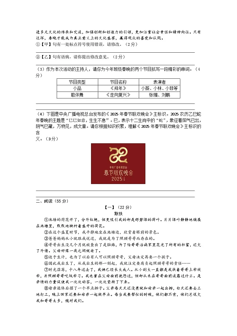 安徽省亳州涡阳县石弓学区2025-2026学年第一学期七年级第三次月考 语文试卷第2页