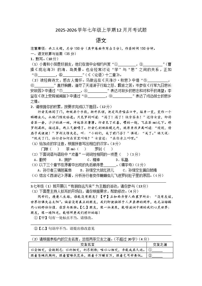 安徽省黄山祁门县2025-2026学年第一学期七年级第三次月考 语文试卷第1页