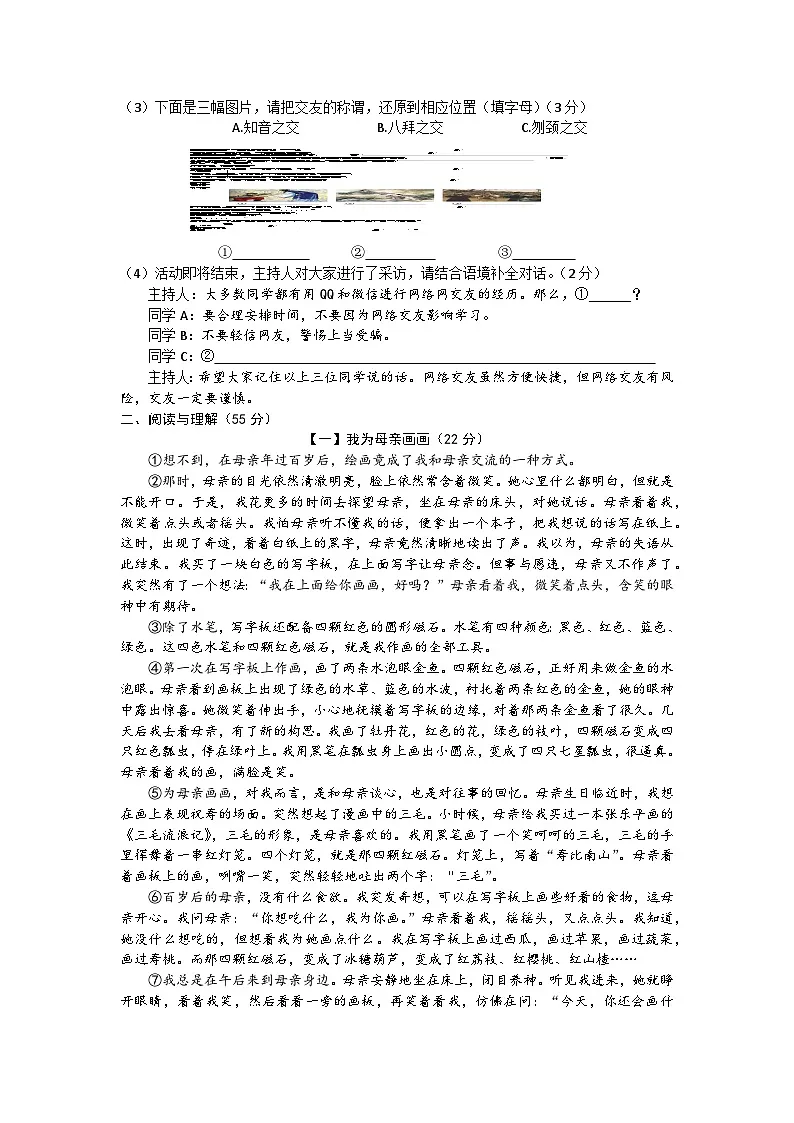 安徽省黄山祁门县2025-2026学年第一学期七年级第三次月考 语文试卷第2页