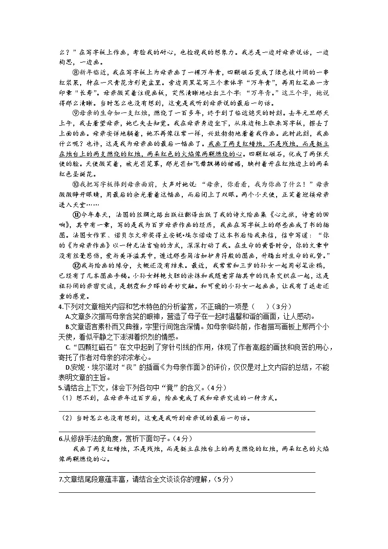安徽省黄山祁门县2025-2026学年第一学期七年级第三次月考 语文试卷第3页