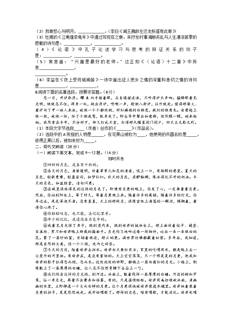 甘肃省张掖市第一中学2025-2026学年七年级上学期12月月考 语文试题第2页
