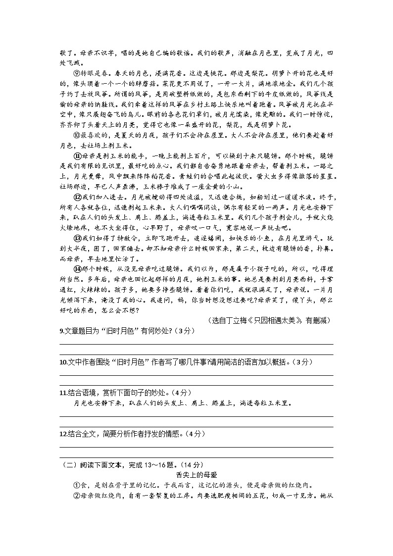 甘肃省张掖市第一中学2025-2026学年七年级上学期12月月考 语文试题第3页