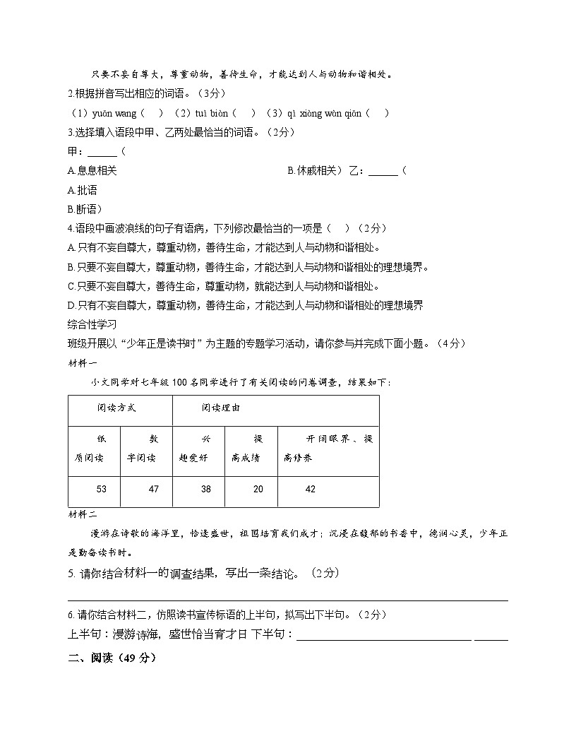 广东省河源市东华英文实验学校2025-2026学年七年级上学期12月月考 语文试卷第2页