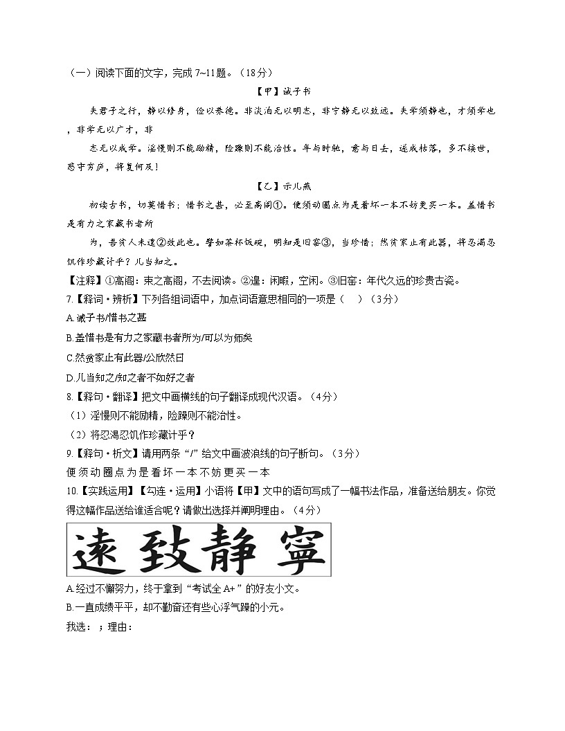 广东省河源市东华英文实验学校2025-2026学年七年级上学期12月月考 语文试卷第3页