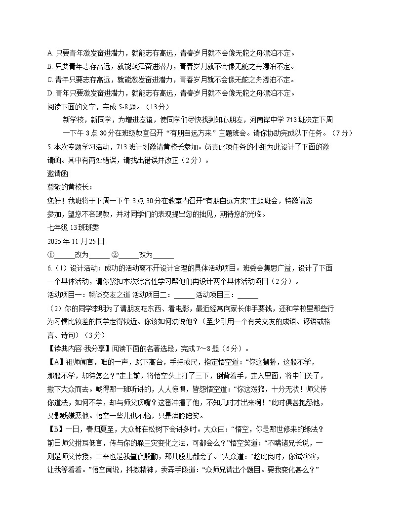 广东省惠州市河南岸中学2025-2026学年七年级上学期12月月考 语文试题第2页