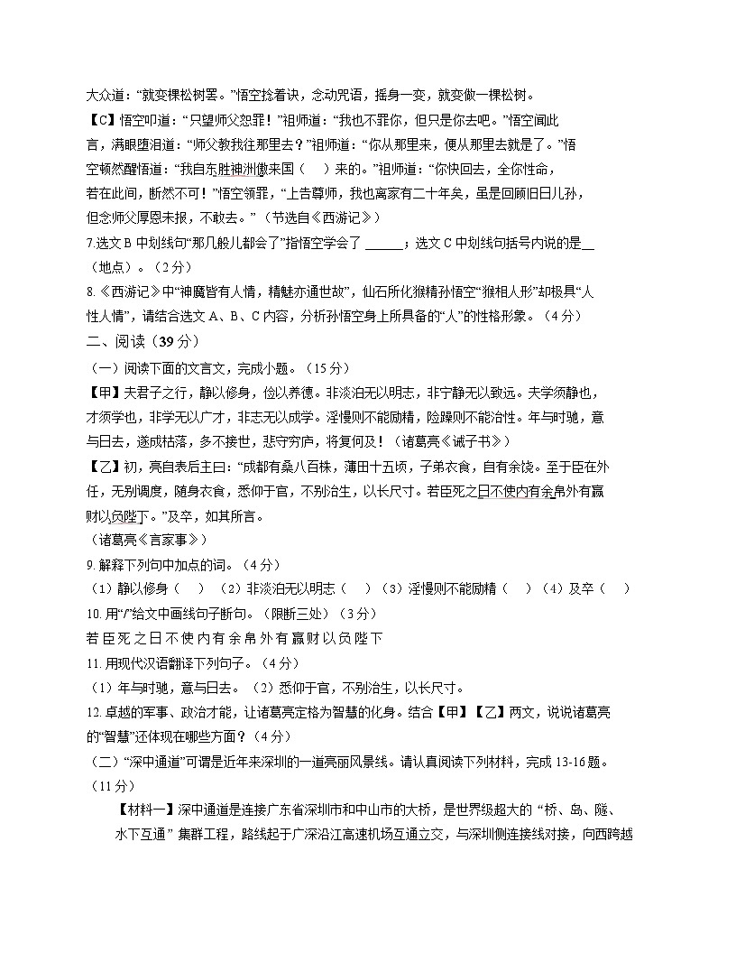 广东省惠州市河南岸中学2025-2026学年七年级上学期12月月考 语文试题第3页