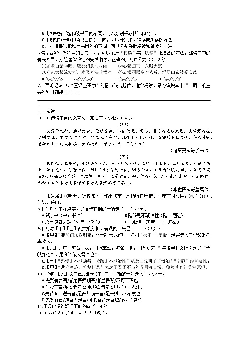 广东省揭阳市惠来县第一中学2025-2026学年七年级上学期12月月考 语文试题第2页