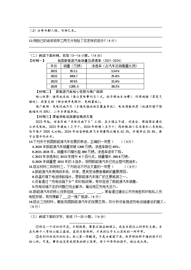 广东省揭阳市惠来县第一中学2025-2026学年七年级上学期12月月考 语文试题第3页