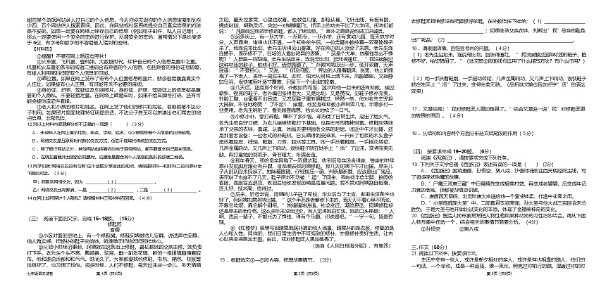 广东省茂名市高州市十二校联考2025-2026学年七年级上学期12月月考 语文试题第2页