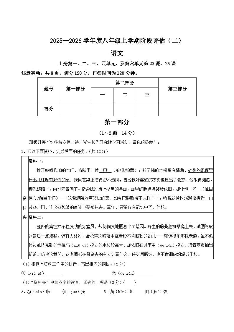 河北省邢台市任泽区2025-2026学年八年级上学期12月月考 语文试卷第1页