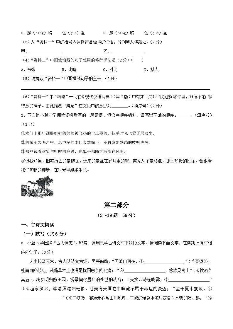 河北省邢台市任泽区2025-2026学年八年级上学期12月月考 语文试卷第2页