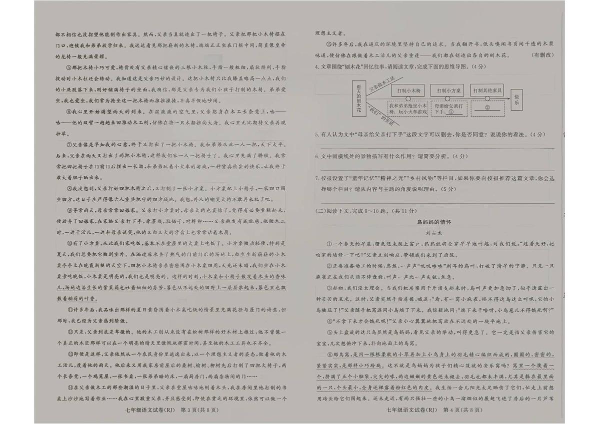 河南省平顶山市鲁山县第六教研区2025-2026学年七年级上学期12月月考 语文试题第2页