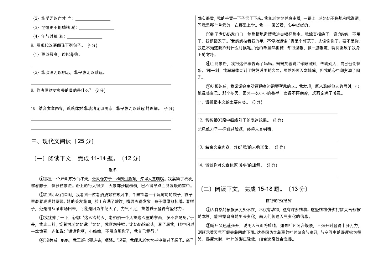 黑龙江省大学安岭松岭区大扬气中学等两校联考2025-2026学年七年级上学期12月月考 语文试题第2页