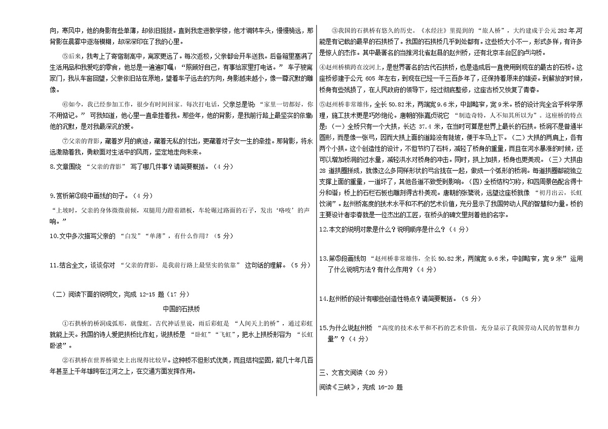 黑龙江省佳木斯市富锦市两校2025-2026学年八年级上学期11月月考联考 语文试题第2页