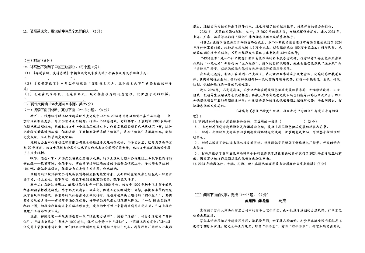 江西省宜春实验中学2025-2026学年八年级上学期第二次月考 语文试卷第2页
