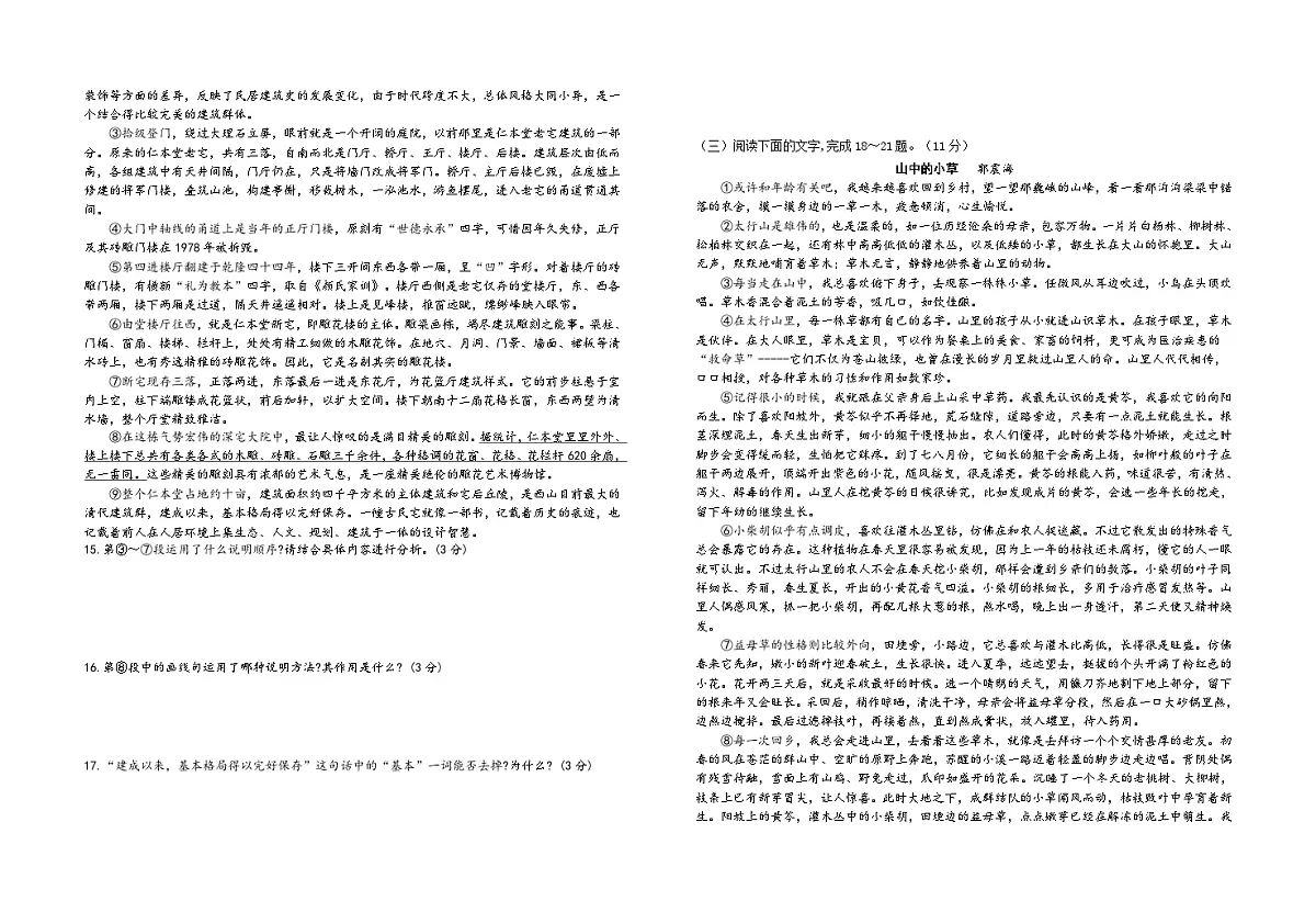 江西省宜春实验中学2025-2026学年八年级上学期第二次月考 语文试卷第3页