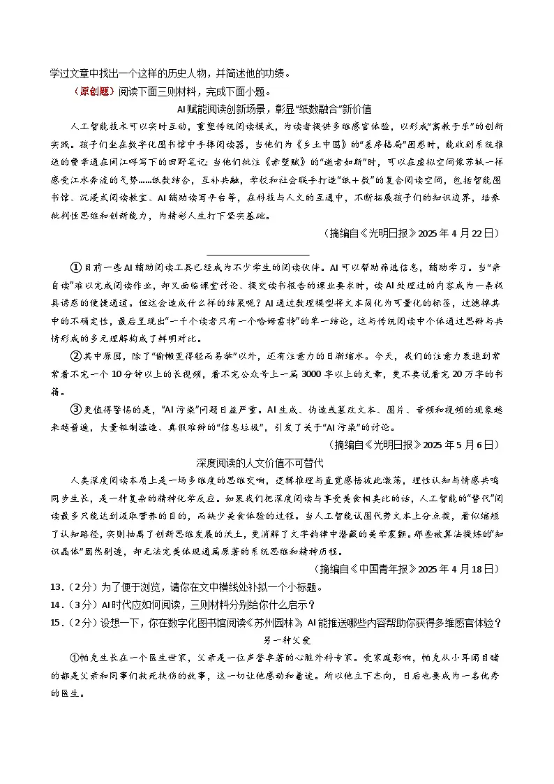 湖北潜江中学2025-2026学年八年级上学期12月 语文考卷第3页