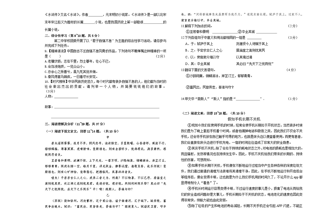 黑龙江省绥化市绥棱县绥棱县克音河乡学校2025-2026学年八年级（五四学制）上学期12月月考 语文试题第2页