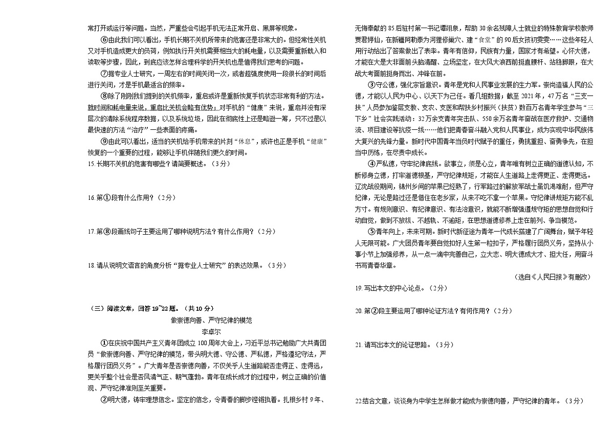 黑龙江省绥化市绥棱县绥棱县克音河乡学校2025-2026学年八年级（五四学制）上学期12月月考 语文试题第3页