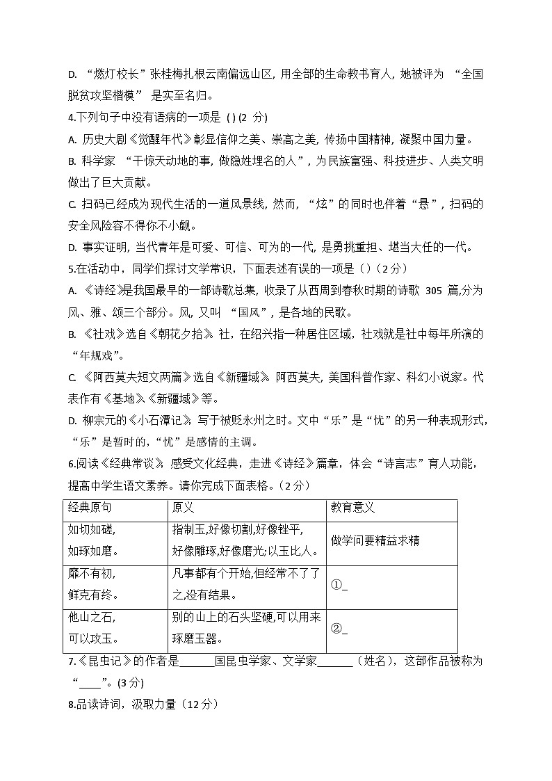 黑龙江省绥化市明水县第二中学2025-2026学年八年级上学期12月月考 语文试题第2页