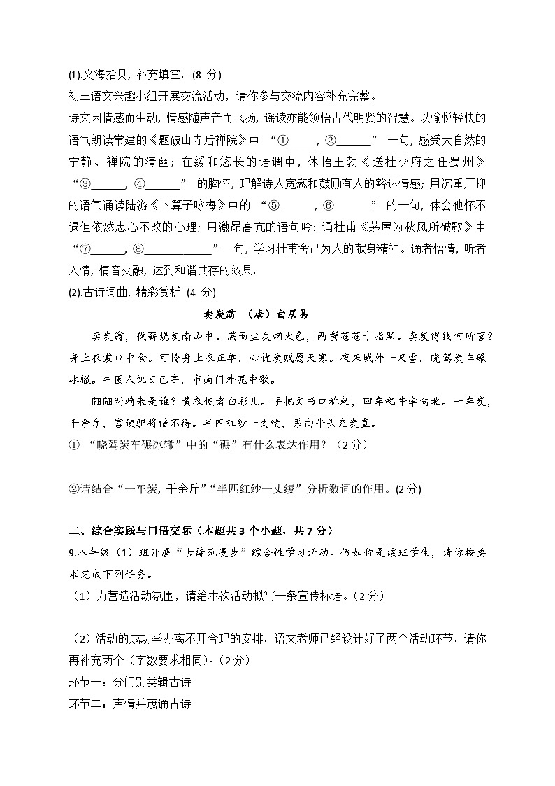 黑龙江省绥化市明水县第二中学2025-2026学年八年级上学期12月月考 语文试题第3页