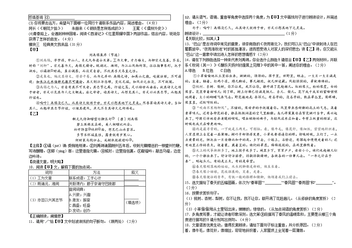 黑龙江省伊春市嘉荫县乡镇中学两校联考2025-2026学年八年级上学期12月月考 语文试题第2页