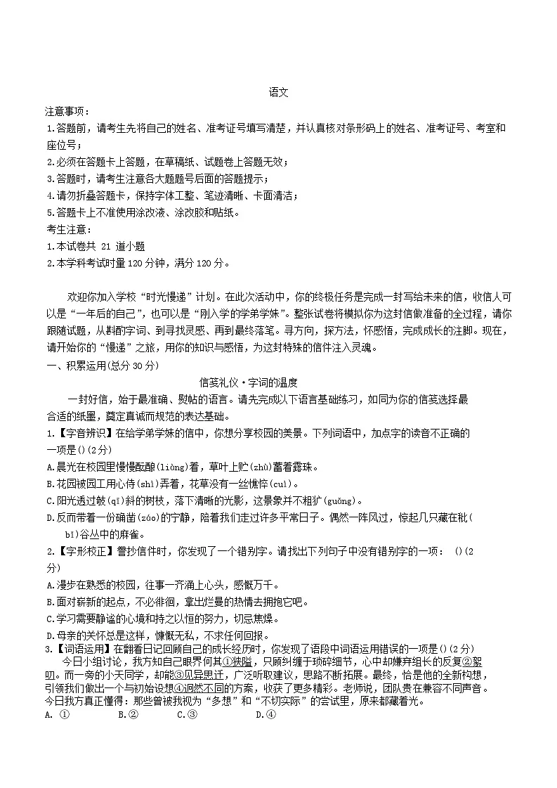 湖南省长沙市长郡部分学校2025-2026学年七年级上学期12月月考 语文试题第1页